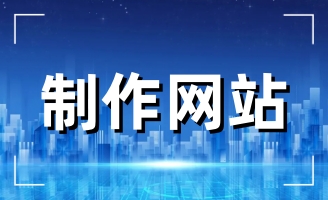 ���վW(w��ng)վ���O(sh��)��˾�r(sh��)�҂����O(sh��)�W(w��ng)վ�õ��x��