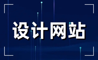 �����������վW(w��ng)վ���O(sh��)�����վW(w��ng)�(y��)�O(sh��)Ӌ(j��)�Ȟ���Ҫ