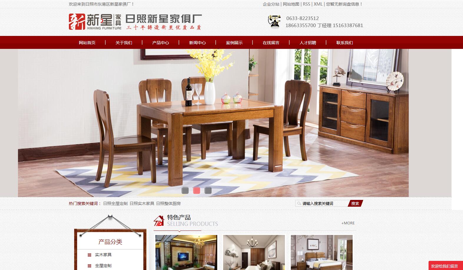 日照市新星家俱廠 日照市新星家俱廠
