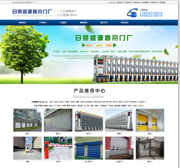 日照市開(kāi)發(fā)區(qū)盛源卷簾門(mén)廠 日照市開(kāi)發(fā)區(qū)盛源卷簾門(mén)廠