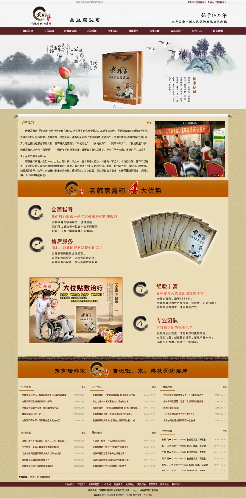 日照韓氏醫(yī)學(xué)科技有限公司 日照韓氏醫(yī)學(xué)科技有限公司